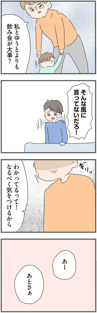   『今日から別居します 産んだら夫を嫌いになりました』より