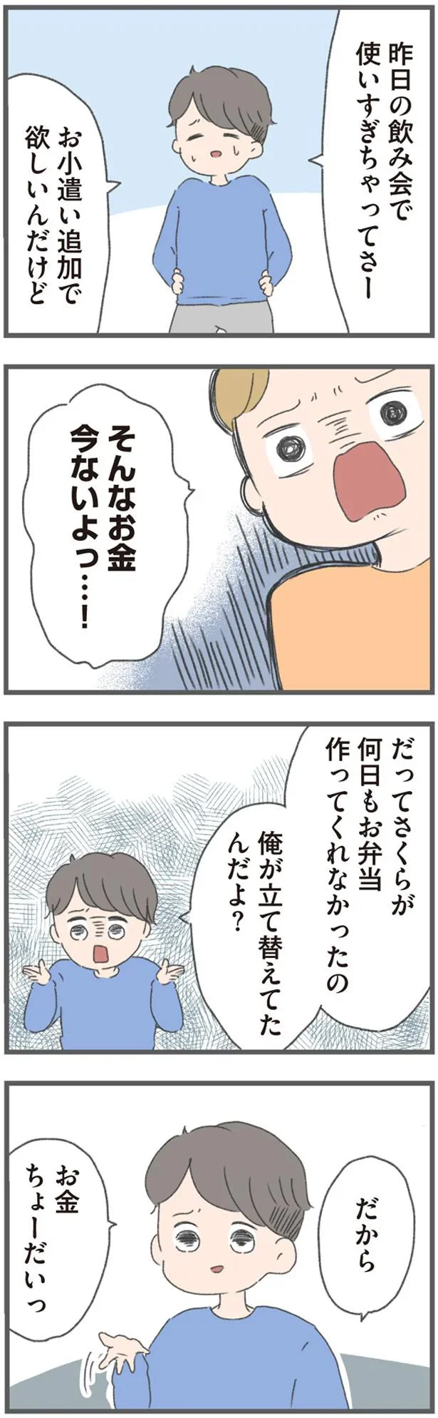   『今日から別居します 産んだら夫を嫌いになりました』より