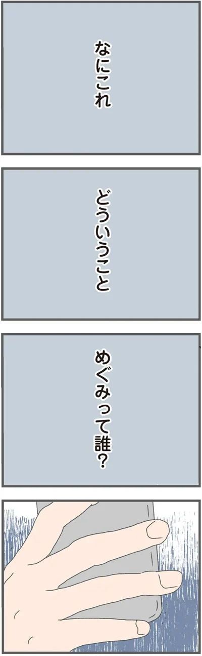   『今日から別居します 産んだら夫を嫌いになりました』より