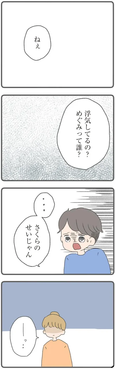   『今日から別居します 産んだら夫を嫌いになりました』より