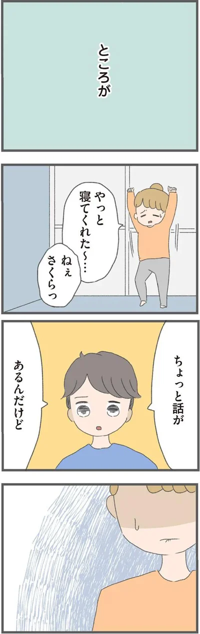   『今日から別居します 産んだら夫を嫌いになりました』より