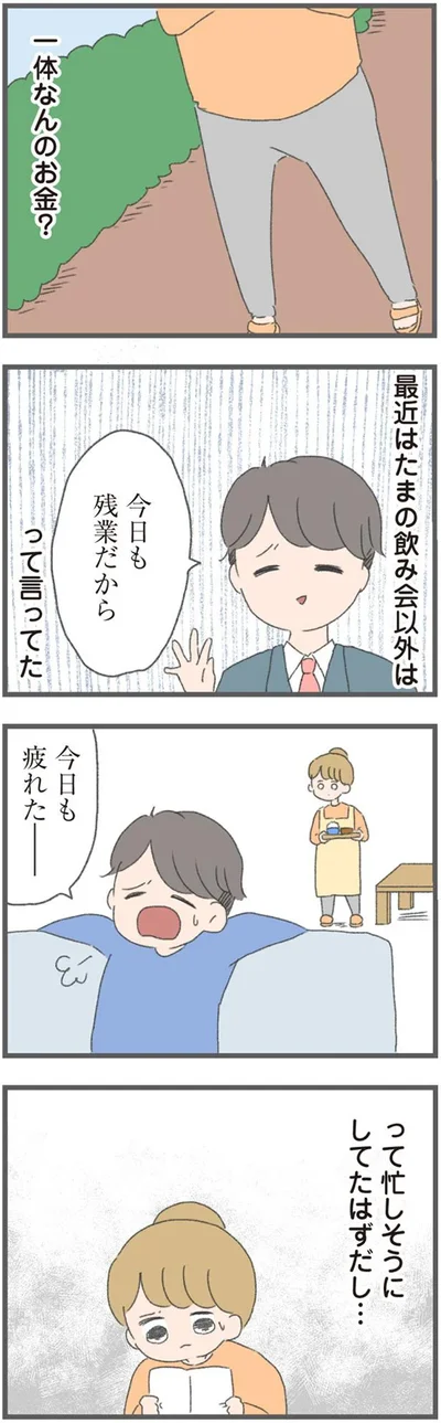   『今日から別居します 産んだら夫を嫌いになりました』より