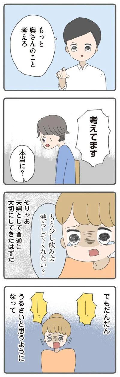 『今日から別居します 産んだら夫を嫌いになりました』より