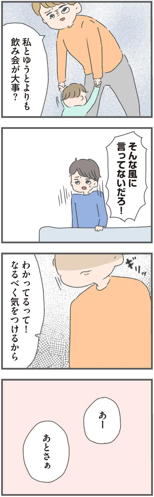  『今日から別居します 産んだら夫を嫌いになりました』より