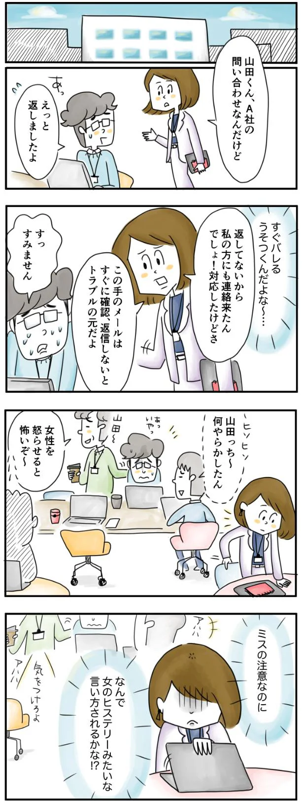 なんでそんな言い方されるかな