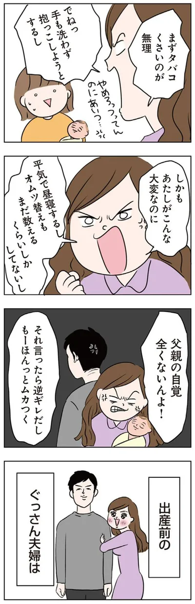 父親の自覚全くないんよ！