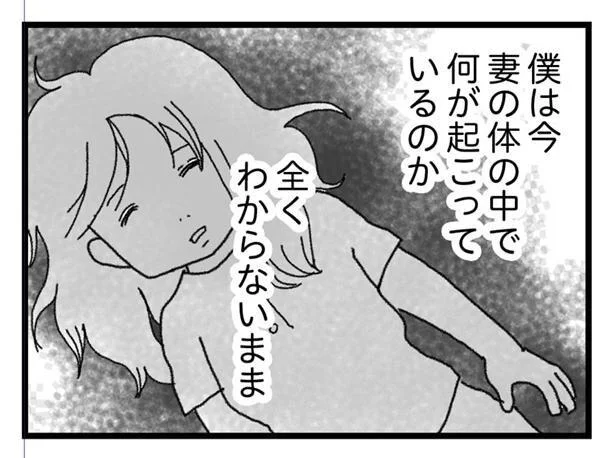 妻の体の中で何が起こっているのか