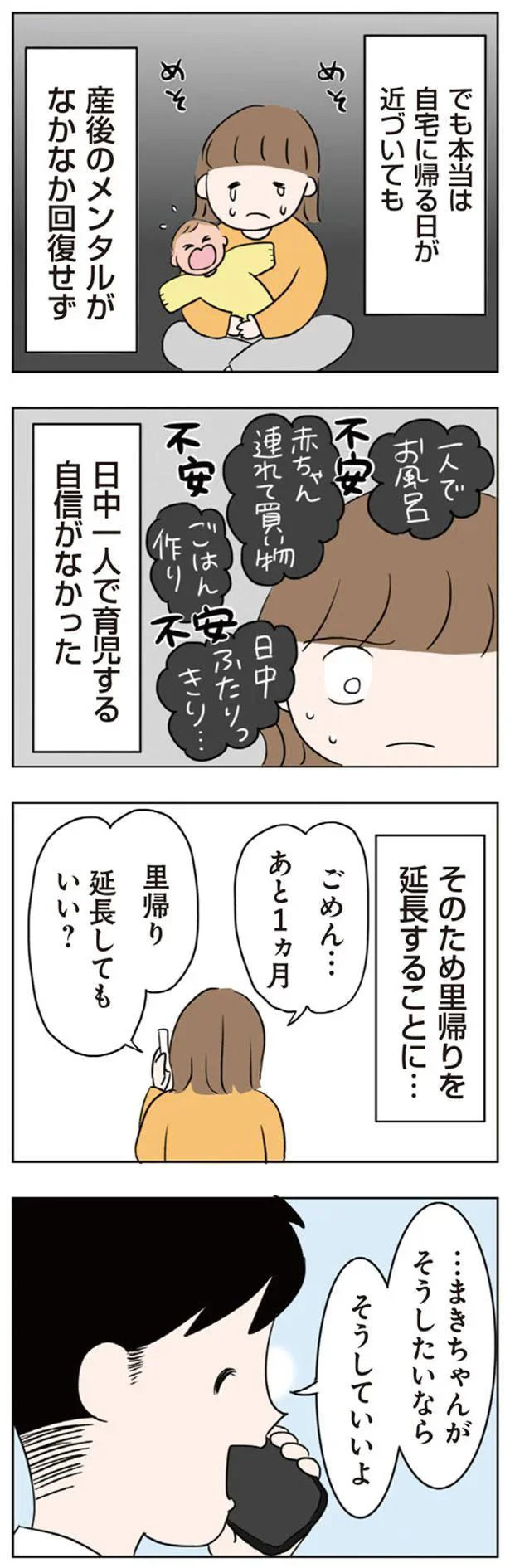 日中一人で育児する自信がなかった