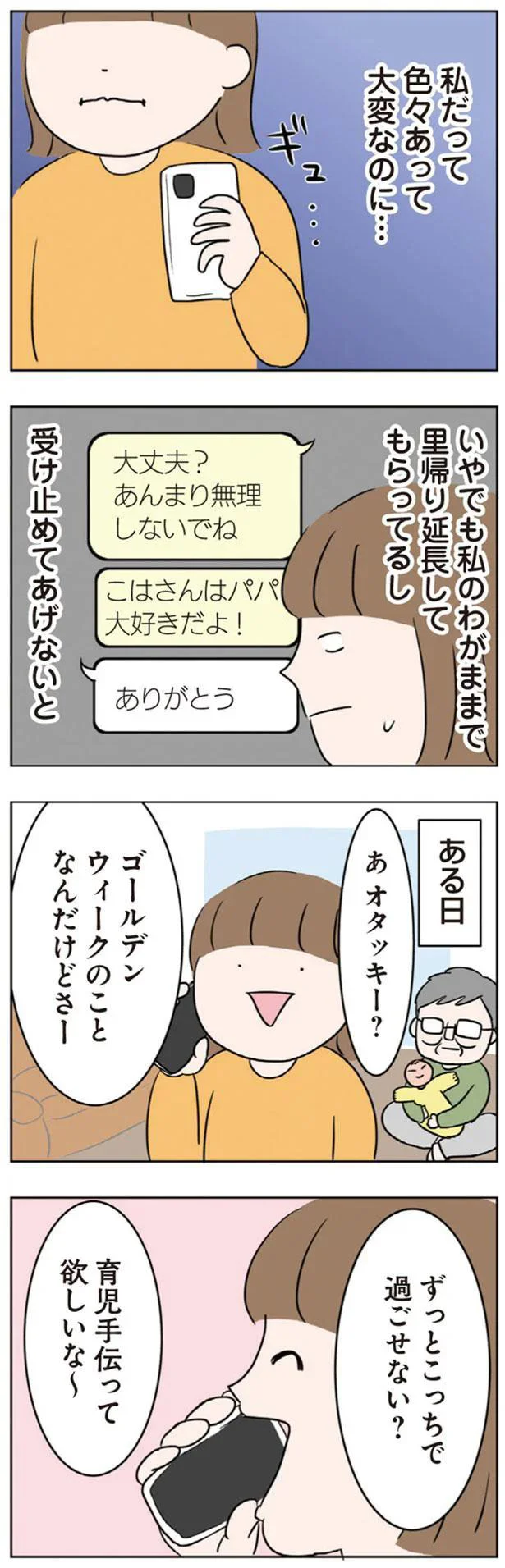 ずっとこっちで過ごせない？