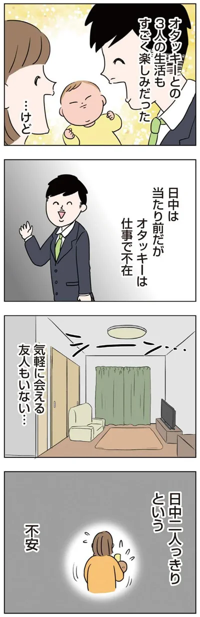 気軽に会える友人もいない…