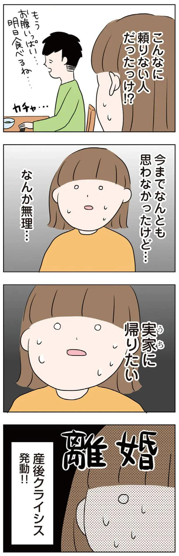 こんなに頼りない人だったっけ！？