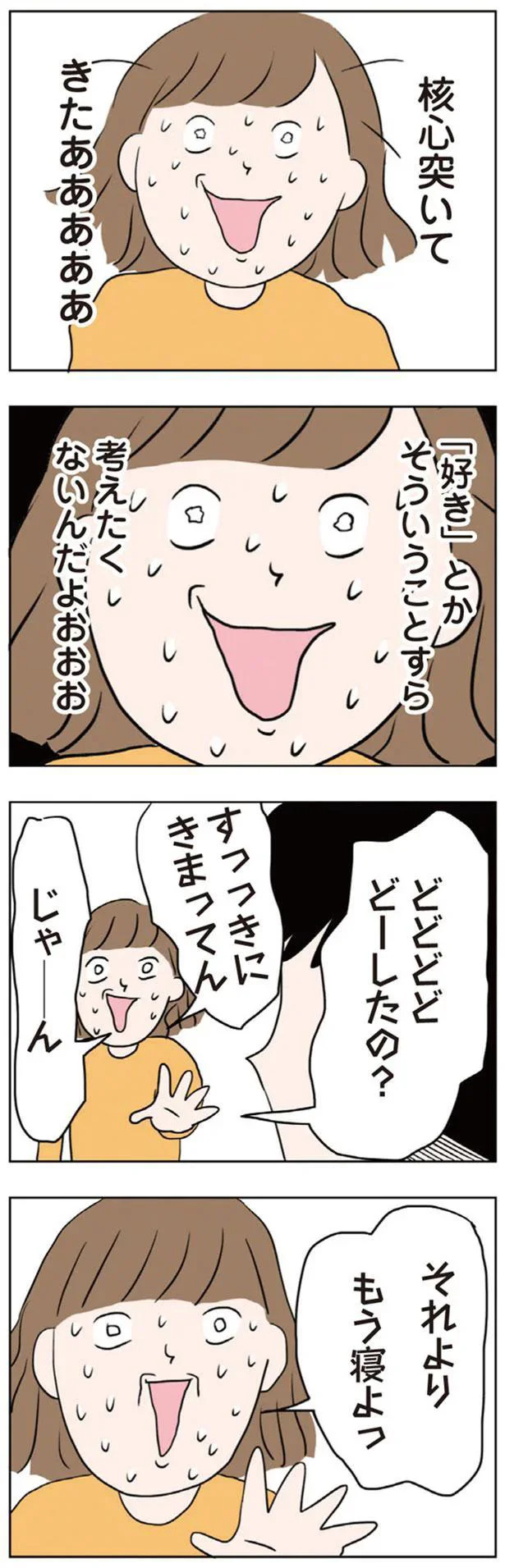 それより　もう寝よっ