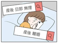 このままでは離婚まっしぐら。「産後 旦那 無理」の検索結果は？／二人目が欲しいけど セックスレスでも妊活できますか？（10）
