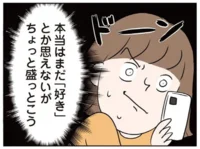 妊活のためレスは避けたい！産後クライシス妻の思いの丈を夫に送信！／二人目が欲しいけど セックスレスでも妊活できますか？（11）