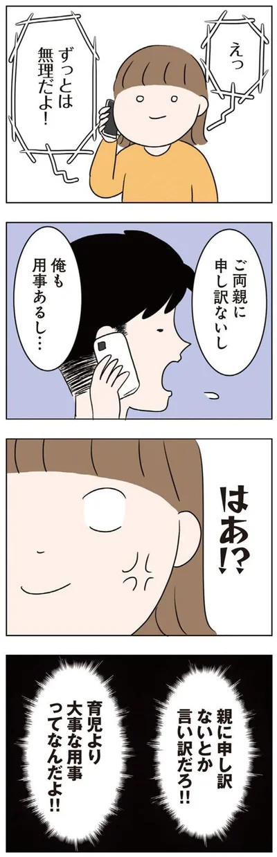 育児より大事な用事ってなんだよ！！