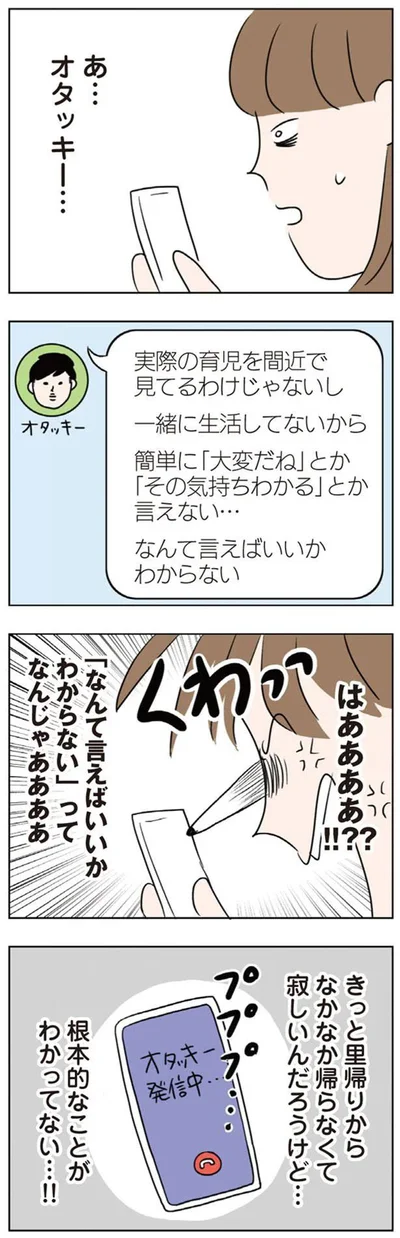 「なんて言えばいいかわからない」ってなんじゃああああ