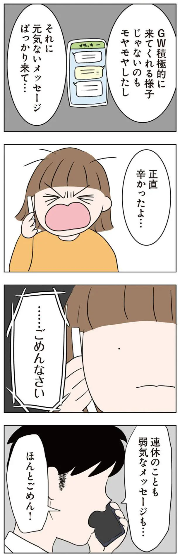 正直辛かったよ…