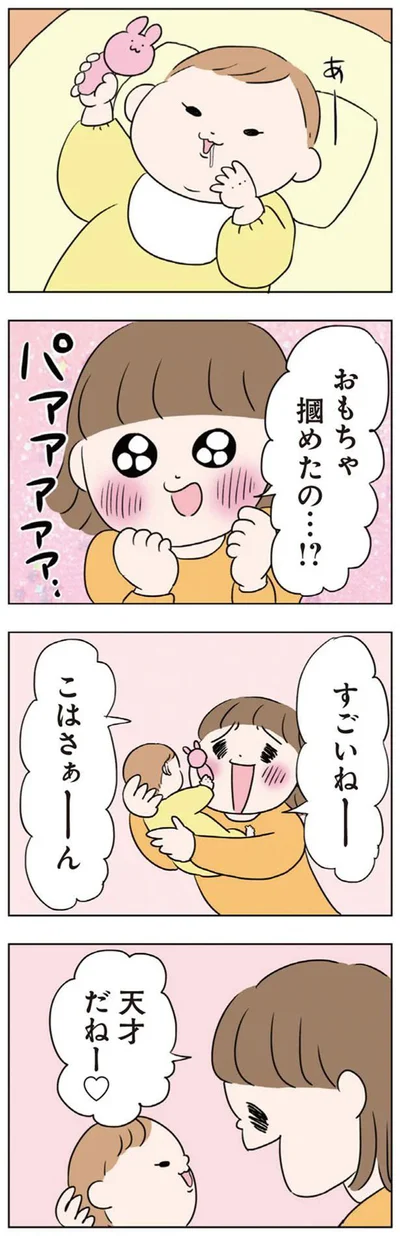 おもちゃ掴めたの…！？