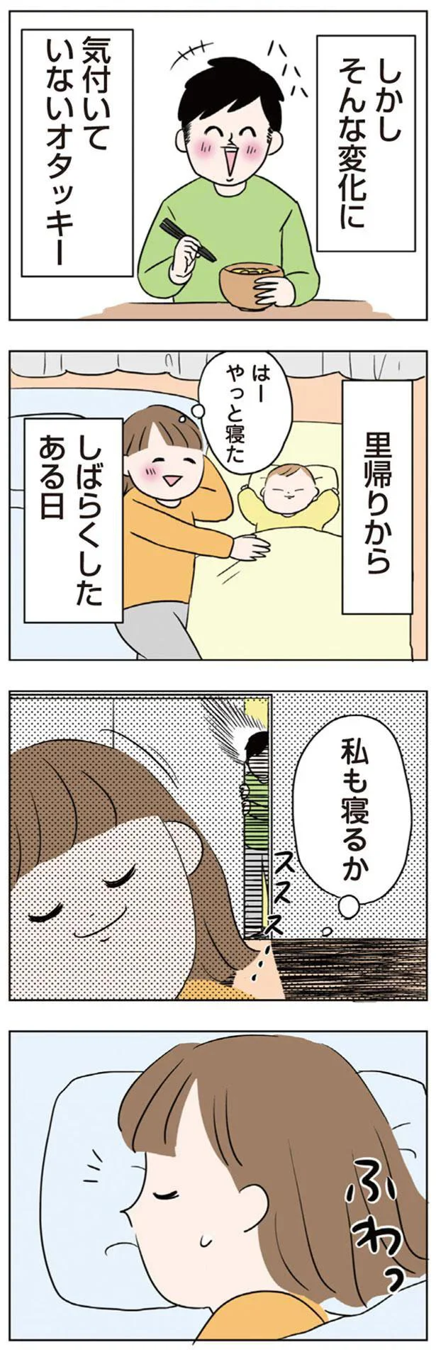 私も寝るか