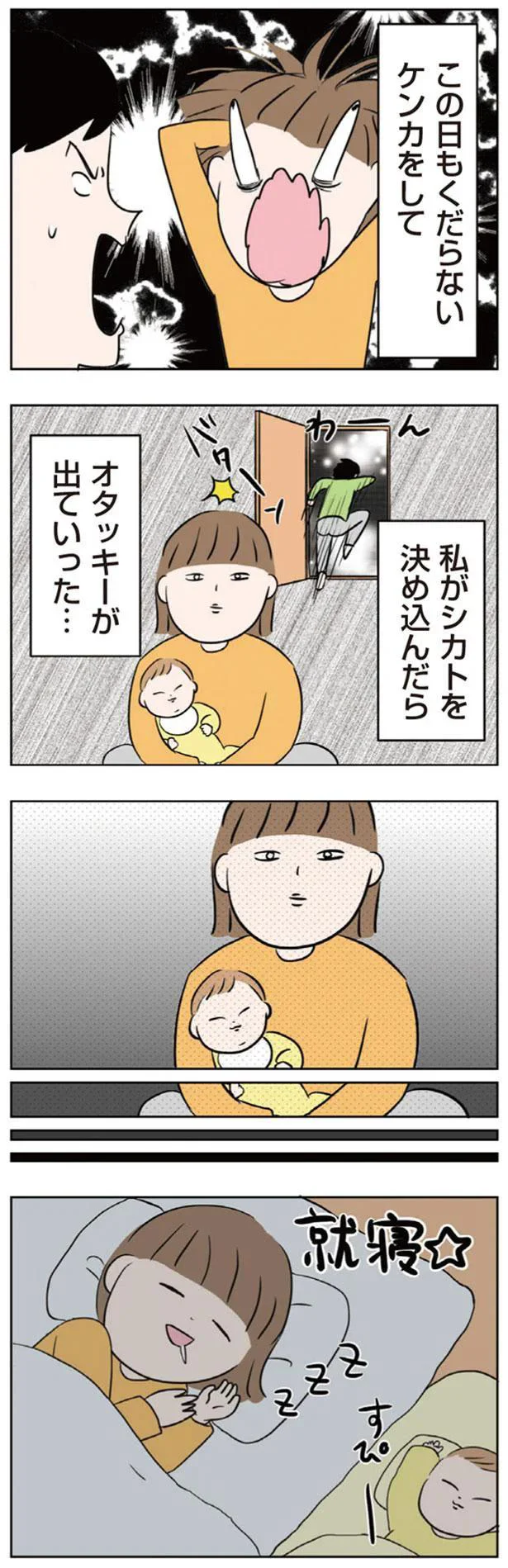 この日もくだらないケンカをして