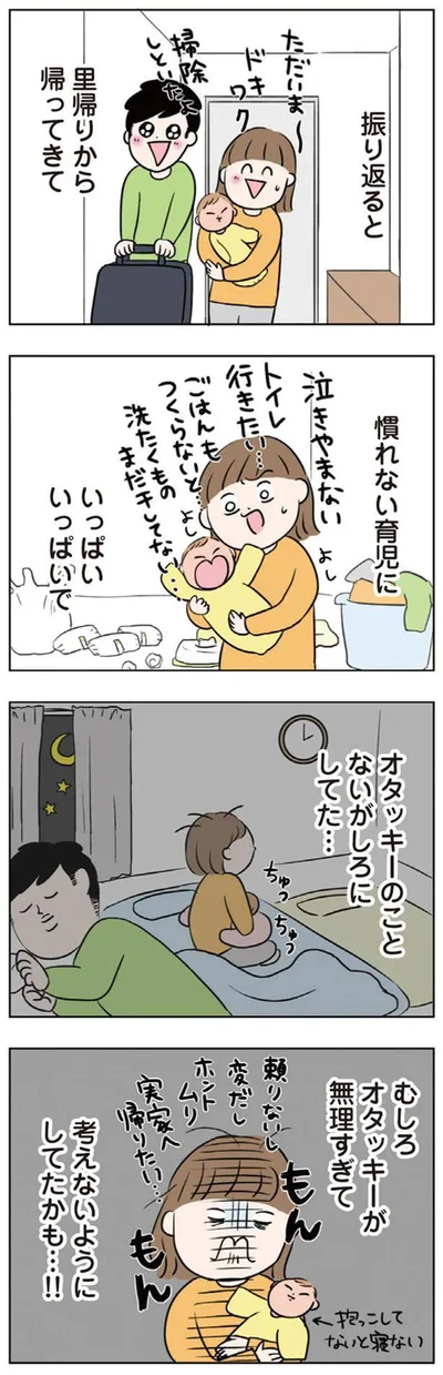 慣れない育児にいっぱいいっぱいで