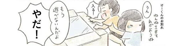 もう遊べないんだよ