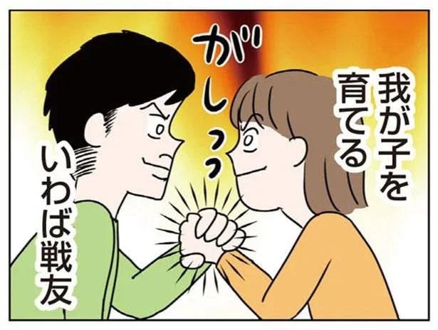 我が子を育てる　いわば戦友