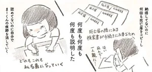 【夫が突然死】死後の手続きが多すぎる！ まだ夫がいなくなったことを認めたくないのに／旦那が突然死にました。（6）