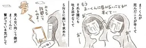 夫と繋がっている気がする！ 夫が突然亡くなってからFacebookを始めたワケ／旦那が突然死にました。（8）