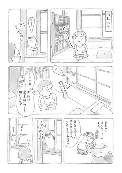 お前は食事時になると現れるのぉ