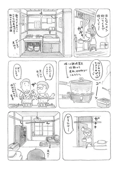 ほんなん　メシ炊いてくるで待っとって～