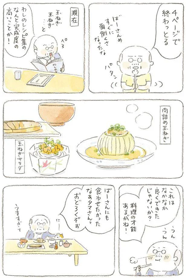 料理の才能あるがね！