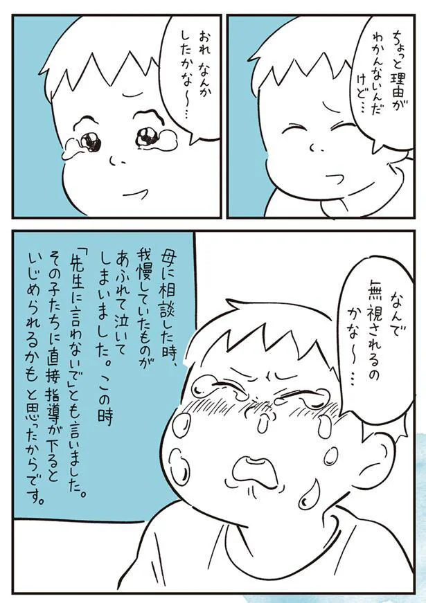 『10代の時のつらい経験、私たちはこう乗り越えました』より