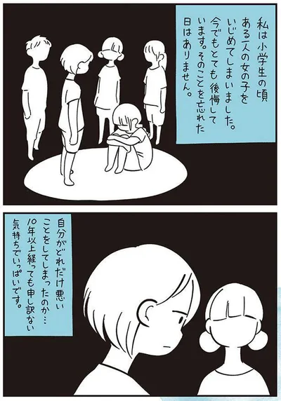 『10代の時のつらい経験、私たちはこう乗り越えました』より