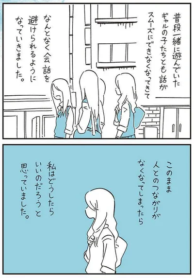 『10代の時のつらい経験、私たちはこう乗り越えました』より