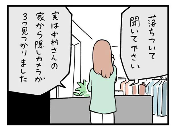 警察から隠しカメラが見つかったと電話が…