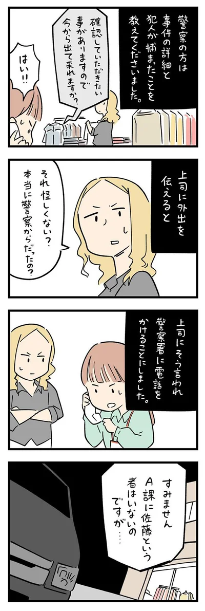 警察にそんな名前の人はいない…