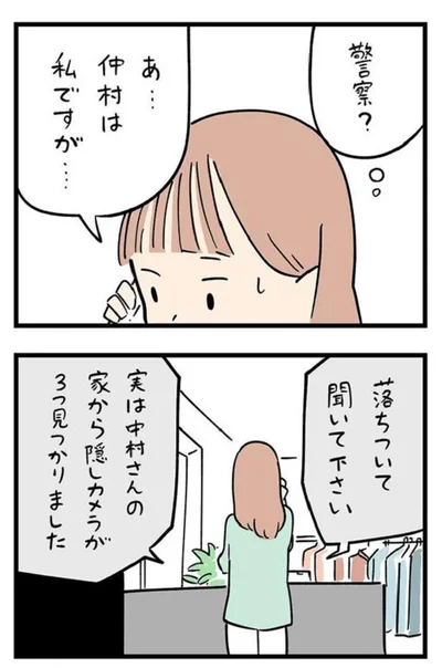 隠しカメラが見つかった⁉