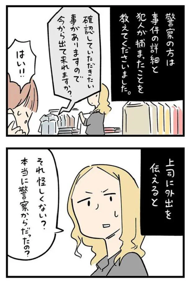 それ怪しくない?上司からの助言