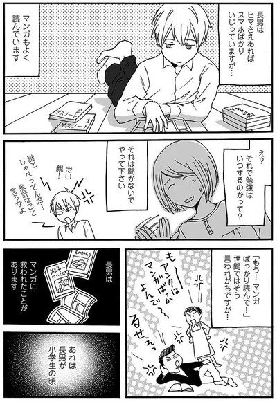 マンガに救われたことがあります