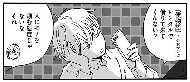 少女漫画を読みたい！でも借りるのが恥ずかしい。長男が考えた作戦とは／ナイフみたいにとがってら（10）