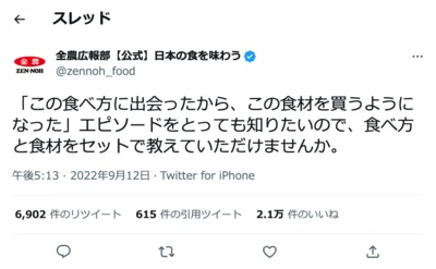 JA全農広報部さんの気になるツイート