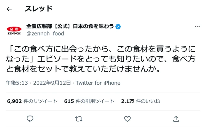 JA全農広報部さんの気になるツイート