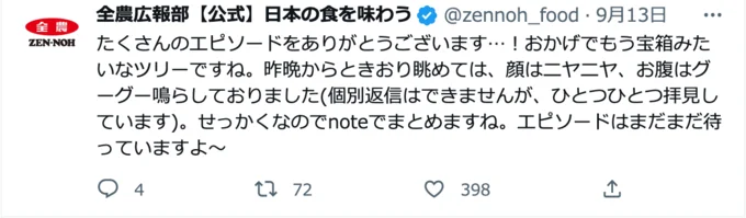 ツリーの内容も見逃せない!