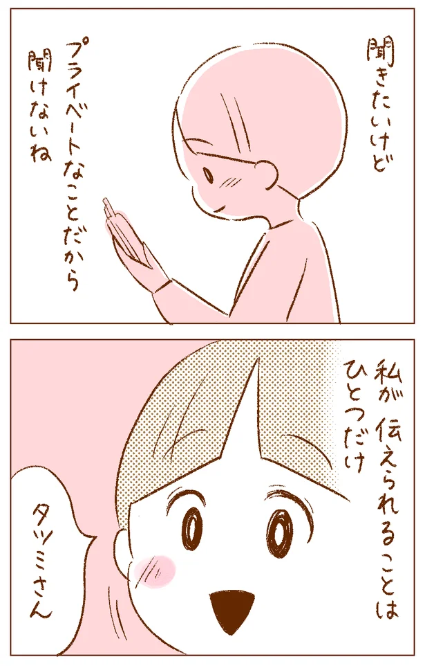 『わたしのことが「見えている」人』より