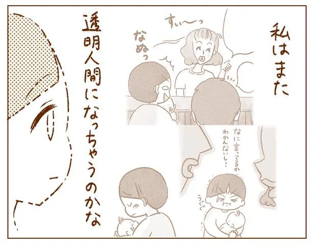 耳が聴こえないことで蚊帳の外に…そんな思いを何度もしてきて／わたしのことが「見えている」人（1）