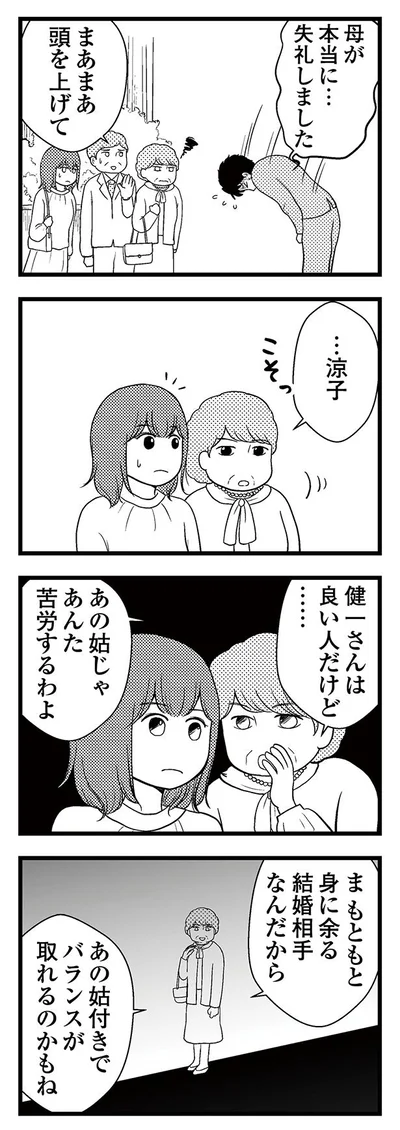 彼は良い人だけど…