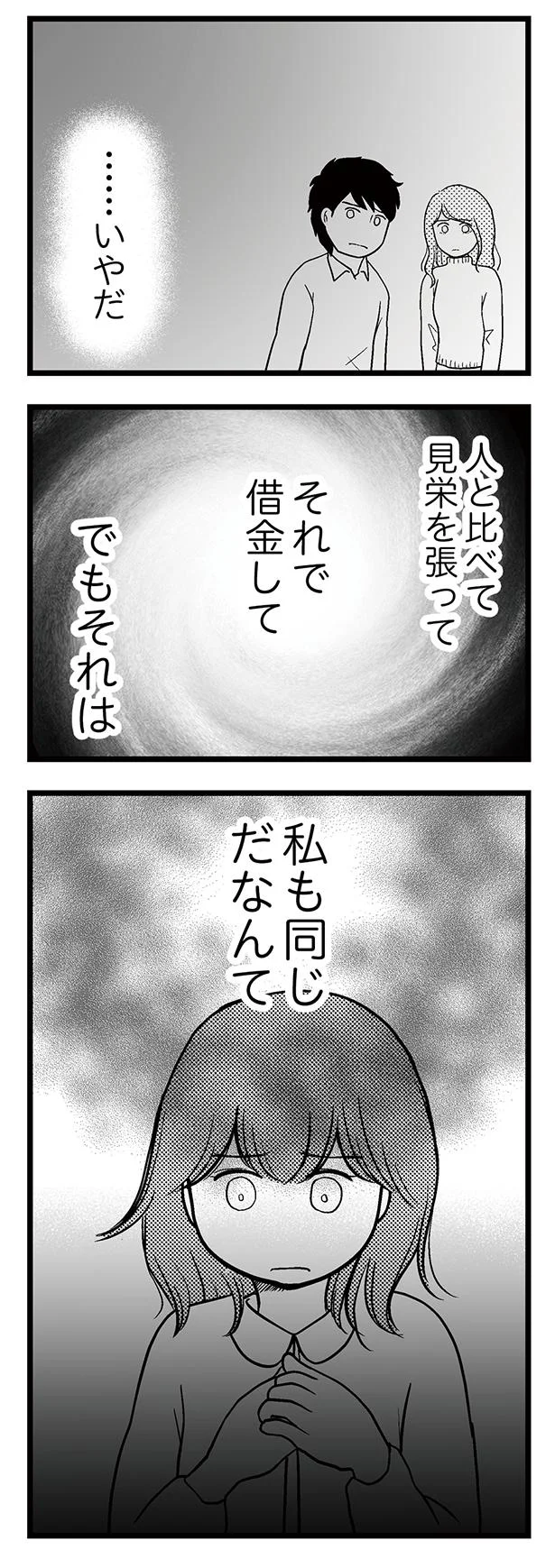 私も同じだなんて