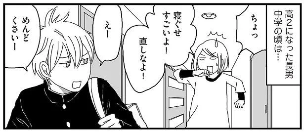 寝ぐせのまま登校していた長男。高2でついにワックスデビュー！／ナイフみたいにとがってら2（2）