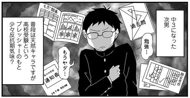 天然キャラの次男にも反抗期が!?押し寄せる高校受験のプレッシャー／ナイフみたいにとがってら2（3）